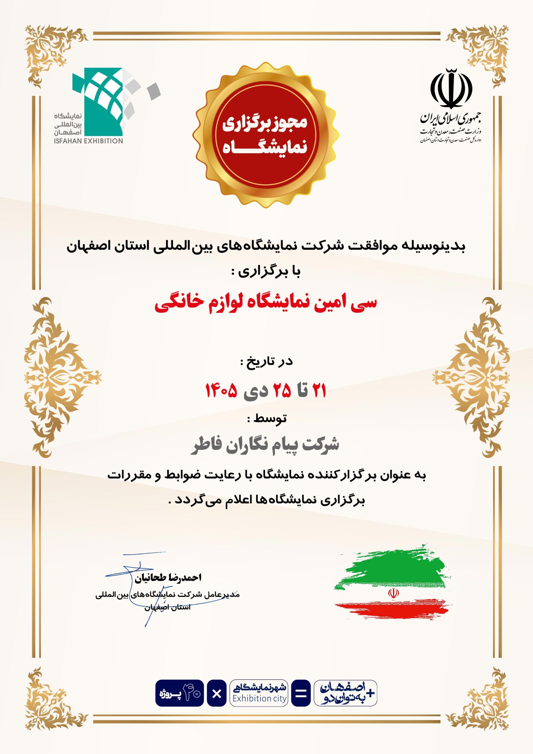 مجوز لوازم خانگی 1405