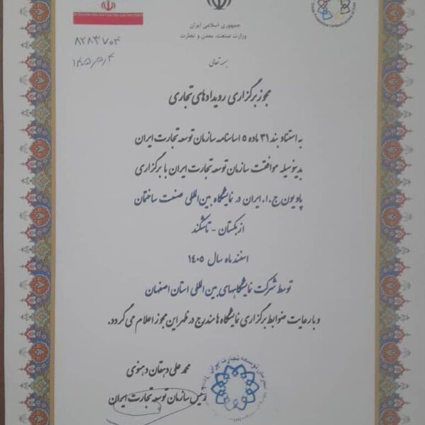 مجوز ازبکستان