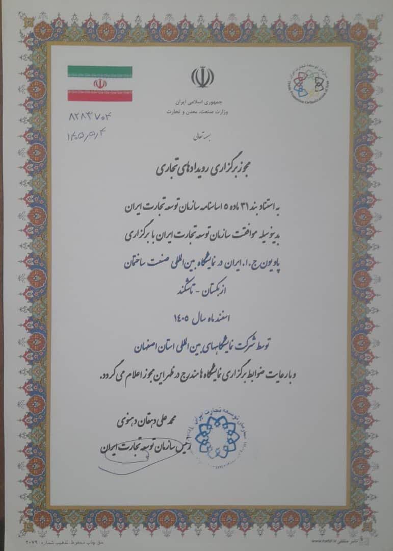 مجوز ازبکستان