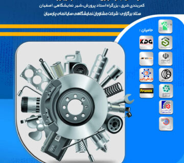 پوستر قطعات خودرو