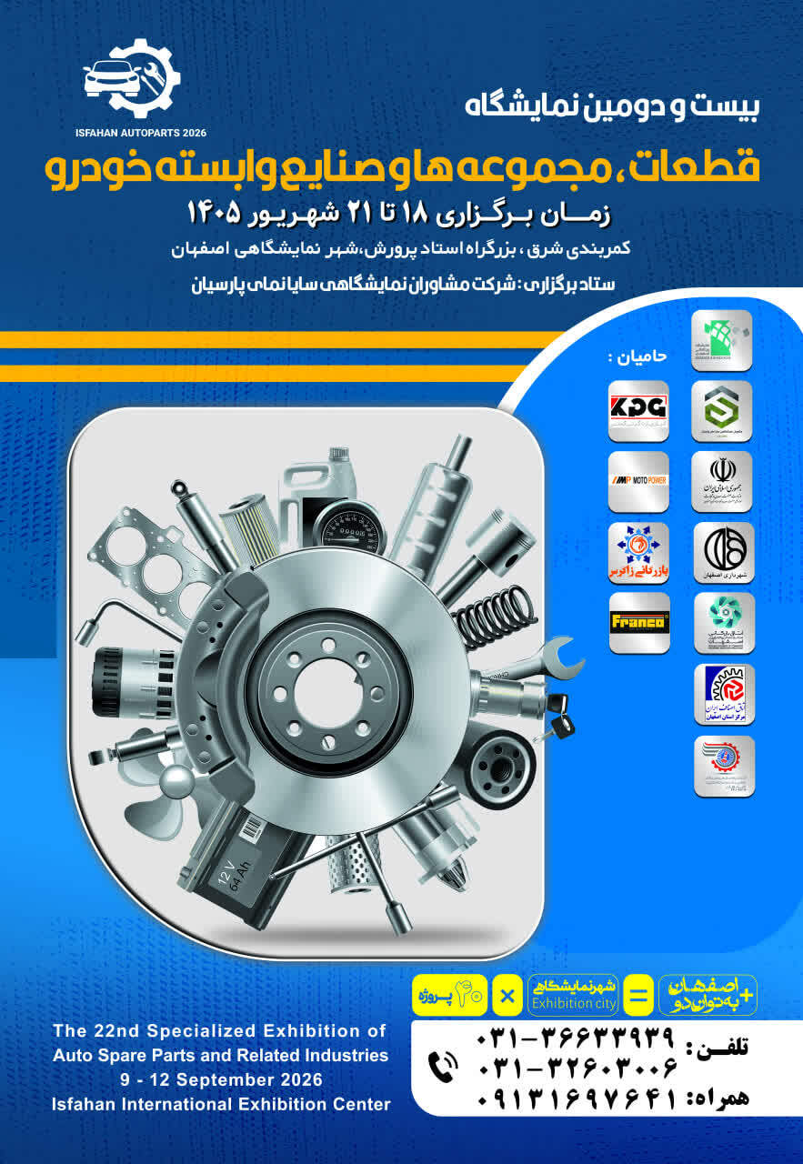پوستر قطعات خودرو