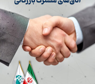 اتاقهای بازرگانی