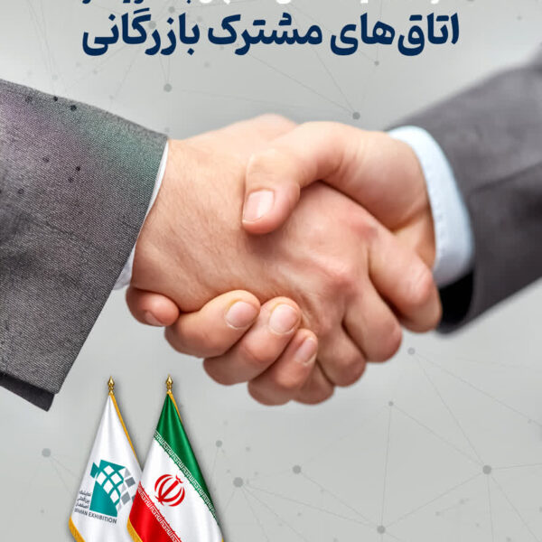 اتاقهای بازرگانی