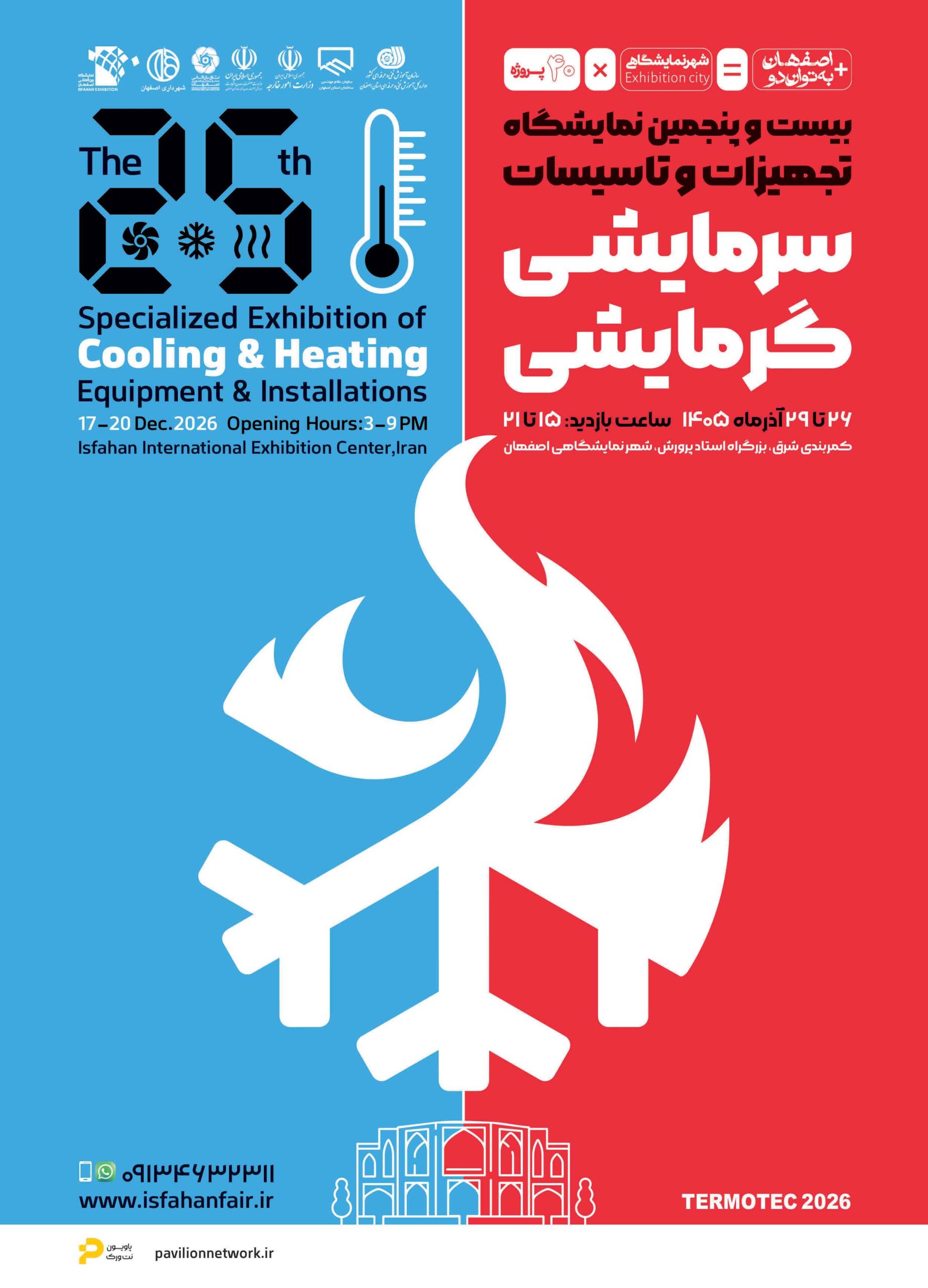 پوستر تاسیسات