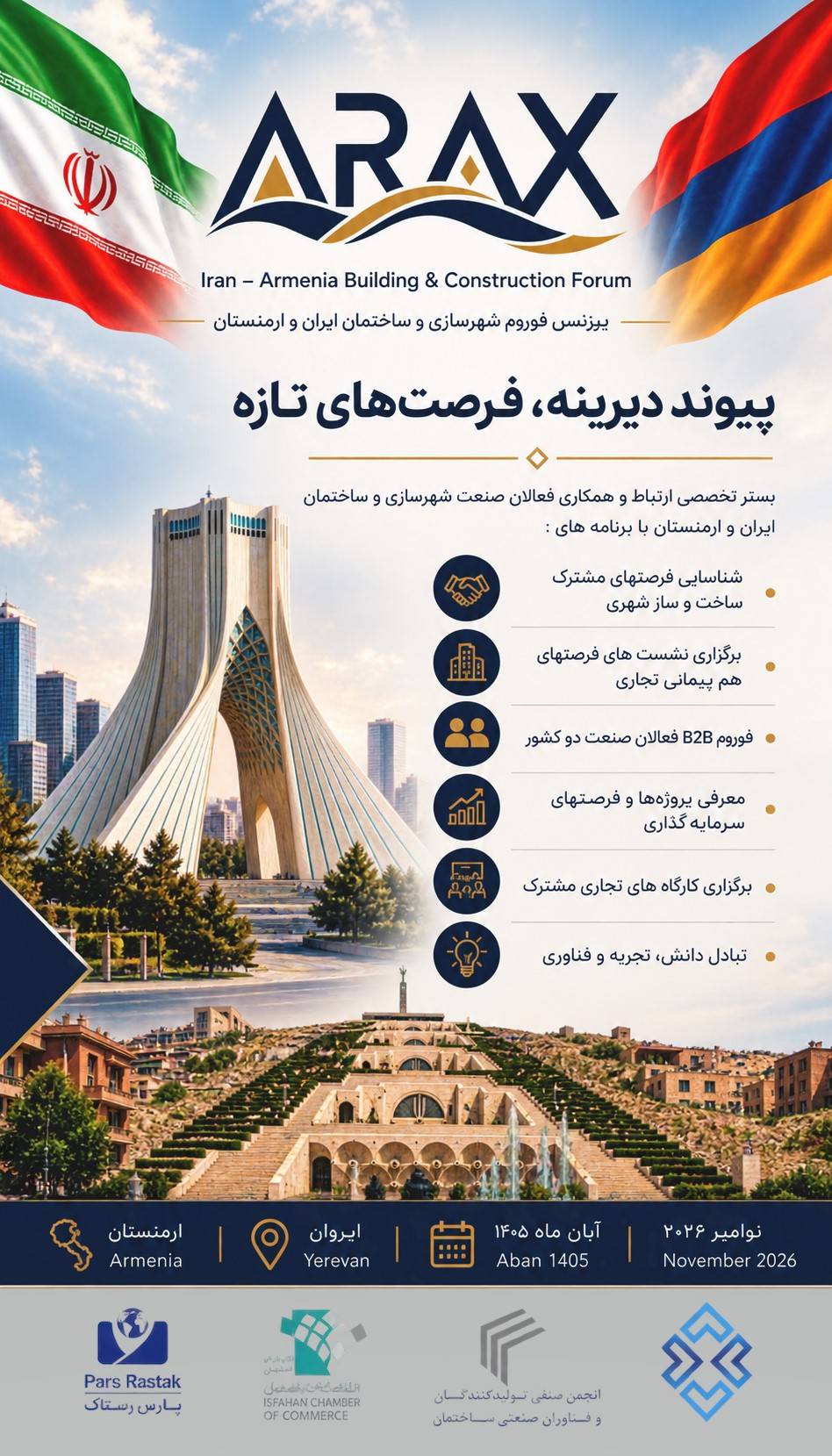 آراکس ارمنستان