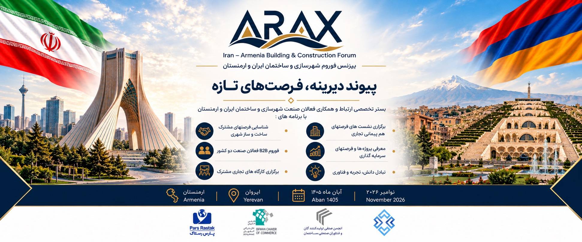 آراکس ارمنستان