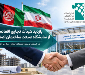 هیات افغانستان در ن ساختمان 1405