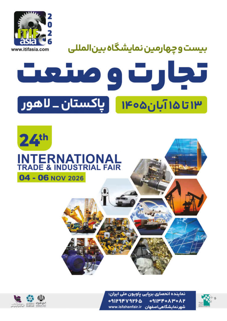 نمایشگاه تجارت و صنعت پاکستان