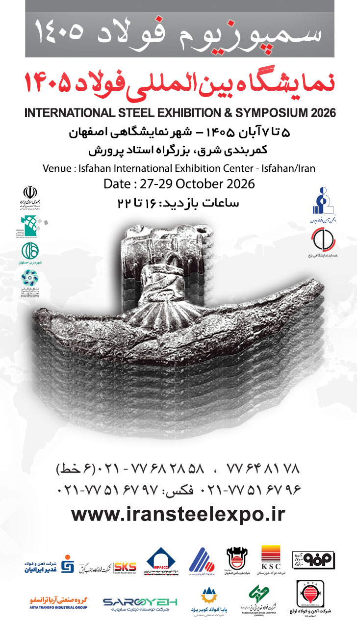 پوستر سمپوزیوم فولاد 1405