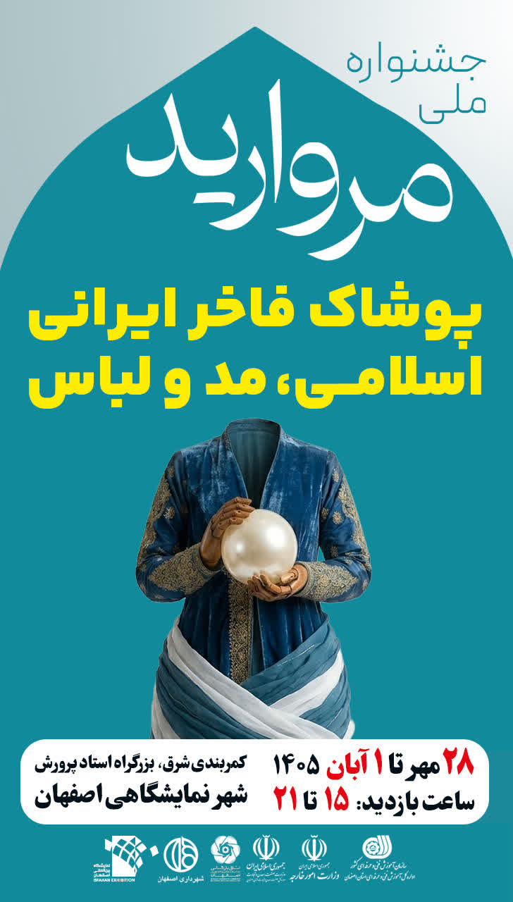 پوستر مروارید