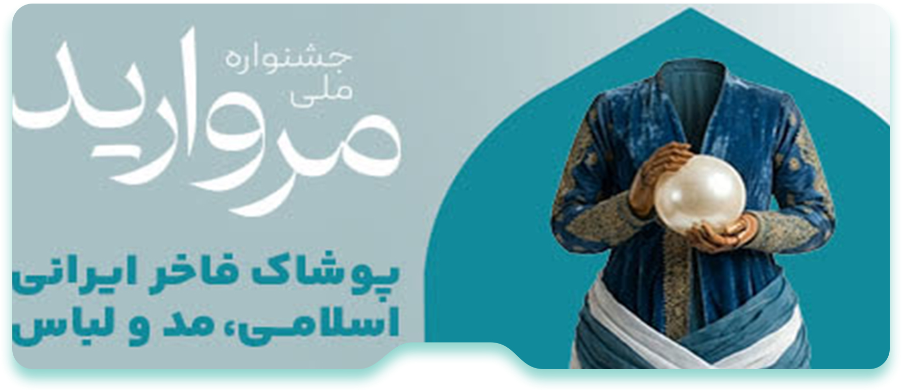 اسلایدر مروارید