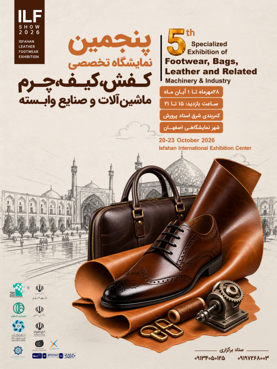 پوستر چرم 1405