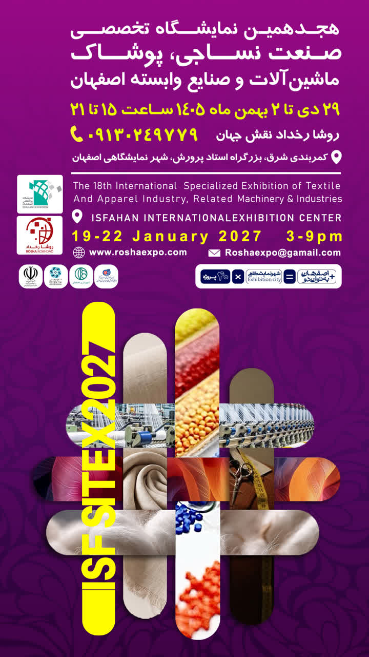 پوستر نساجی 1405