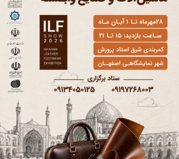 پوستر چرم 1405