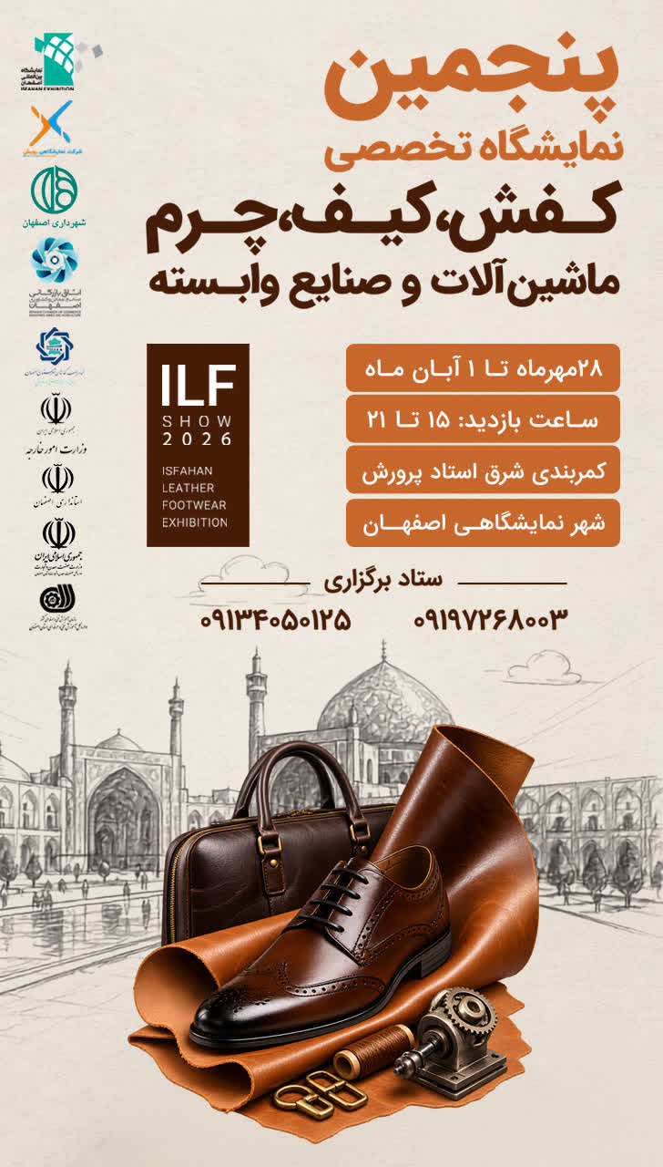 پوستر چرم 1405