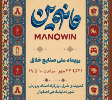 پوستر مانوین