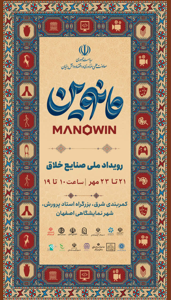 پوستر مانوین