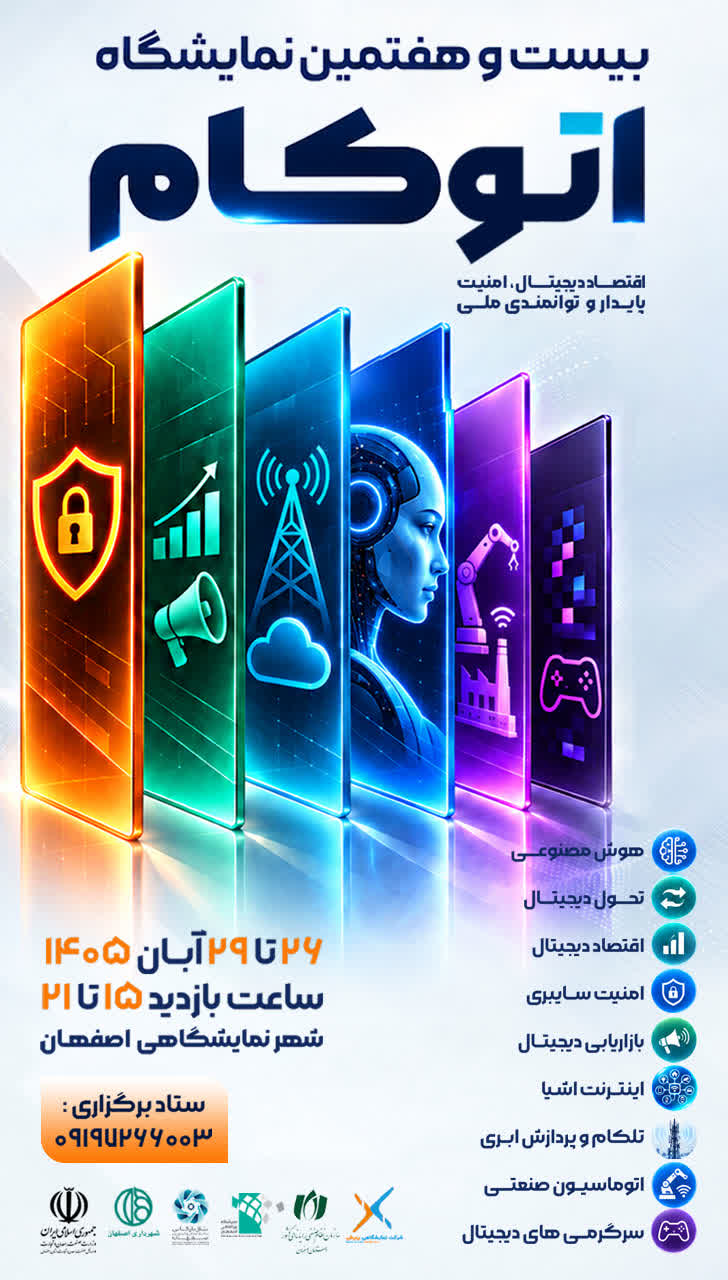 پوستر اتوکام